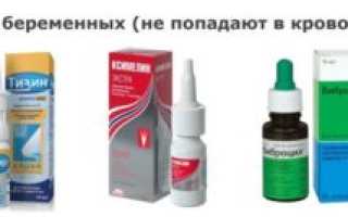Какими каплями от насморка можно пользоваться при беременности