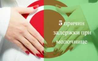 При молочнице задержка месячных
