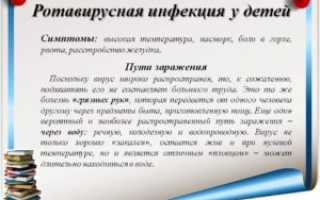 Ротавирус на море как лечить
