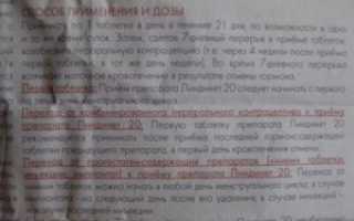 Беременность после линдинет 20